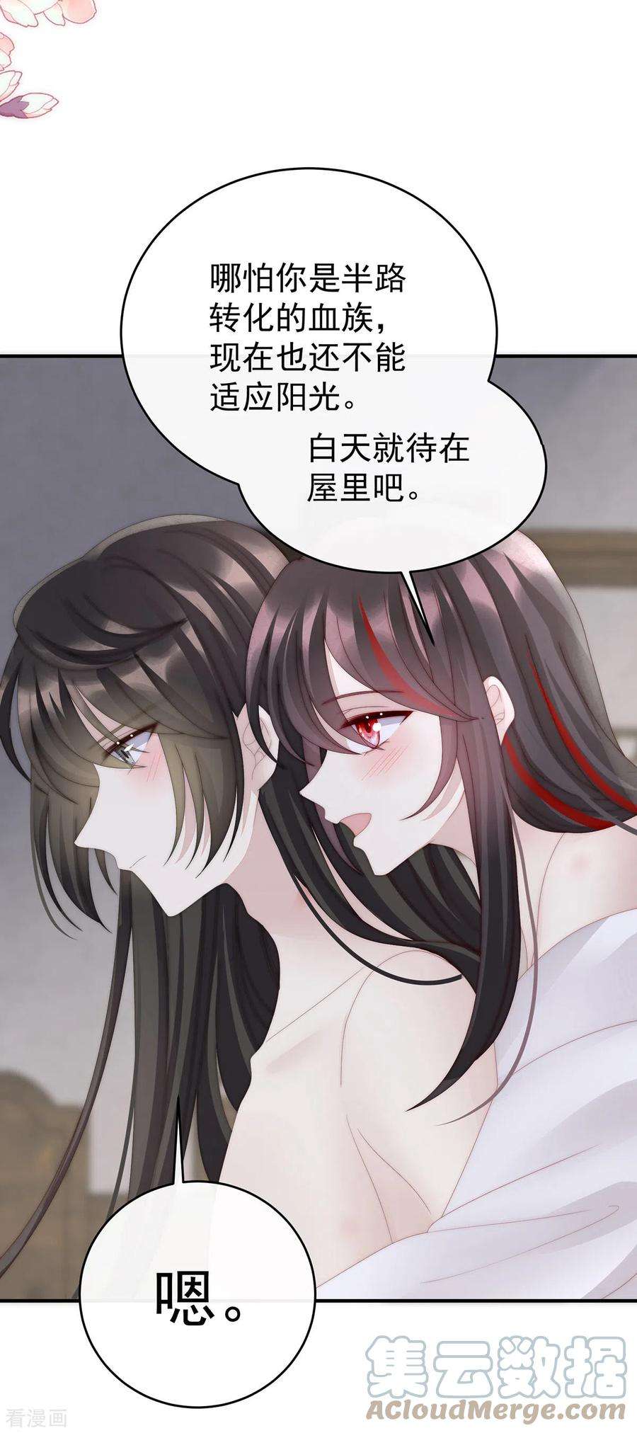 妻主，请享用69话 逃走的小狐狸