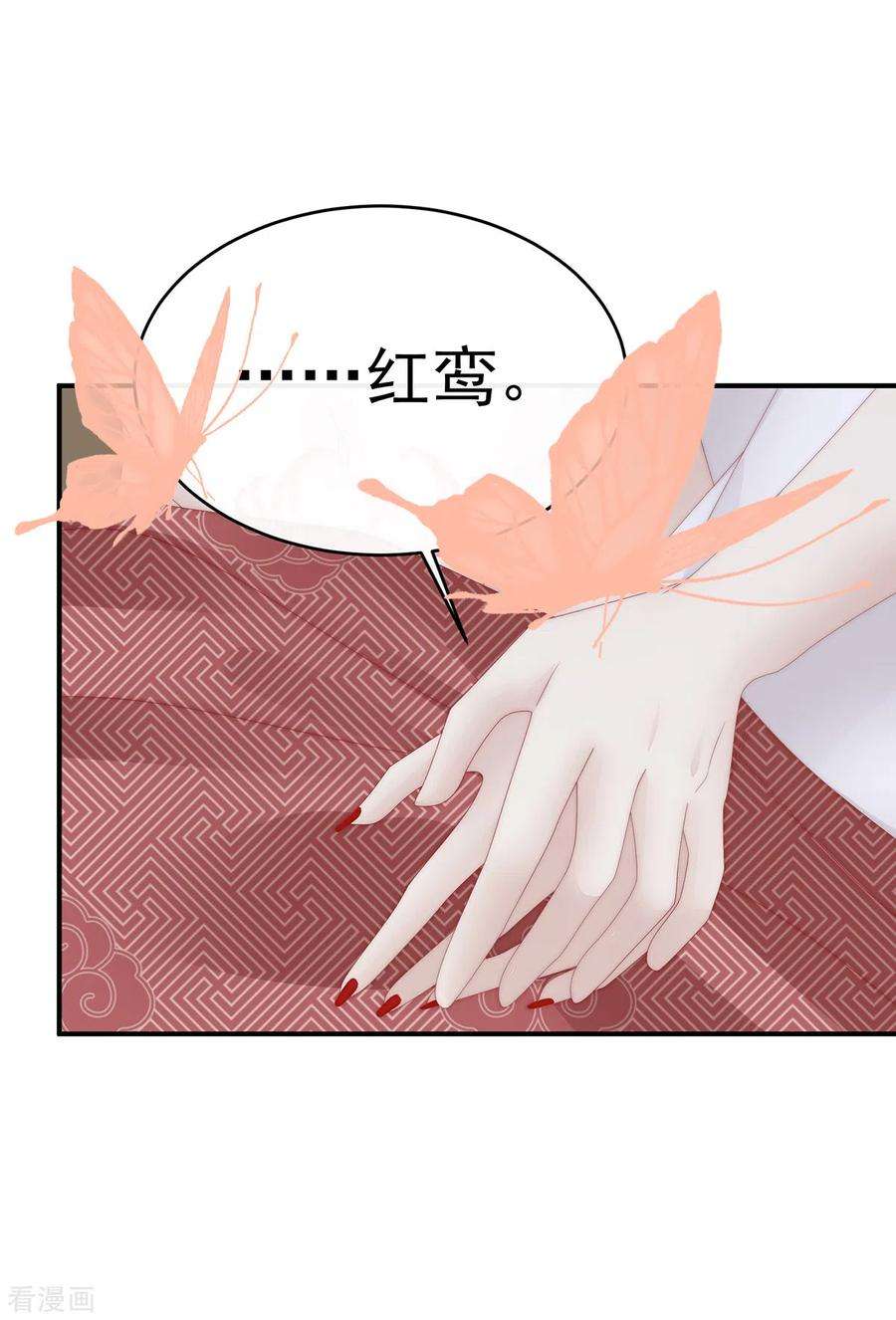 妻主，请享用69话 逃走的小狐狸
