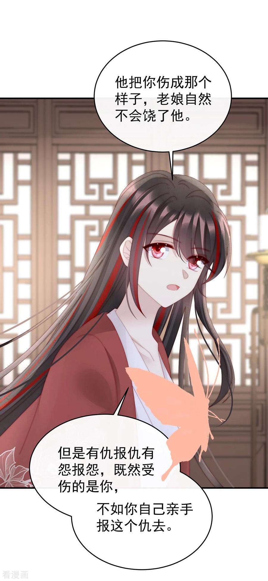 妻主，请享用69话 逃走的小狐狸