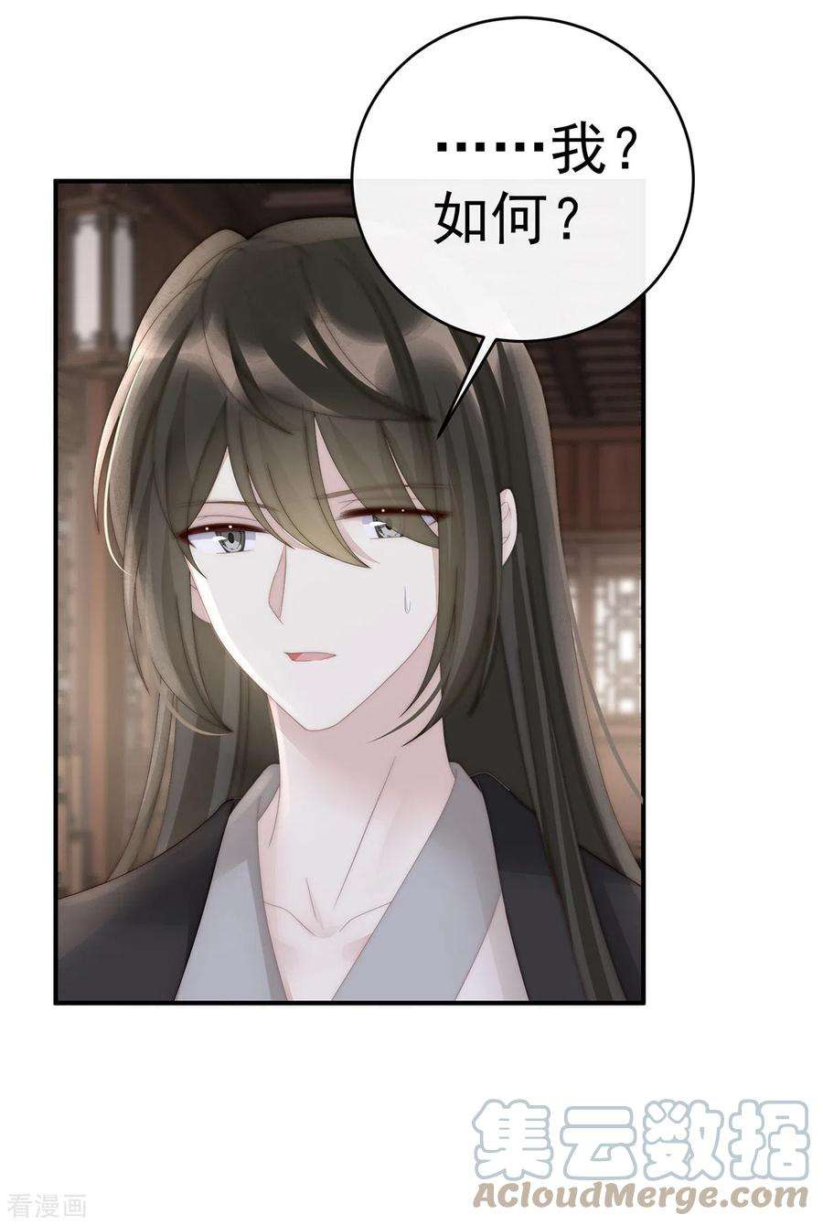 妻主，请享用69话 逃走的小狐狸