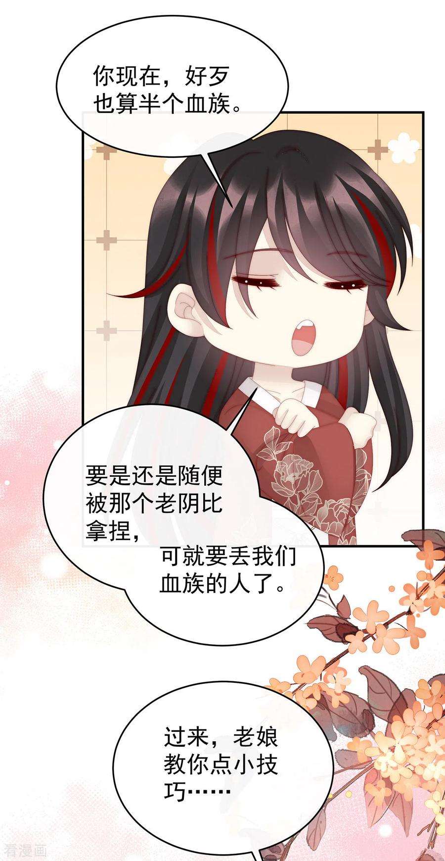 妻主，请享用69话 逃走的小狐狸