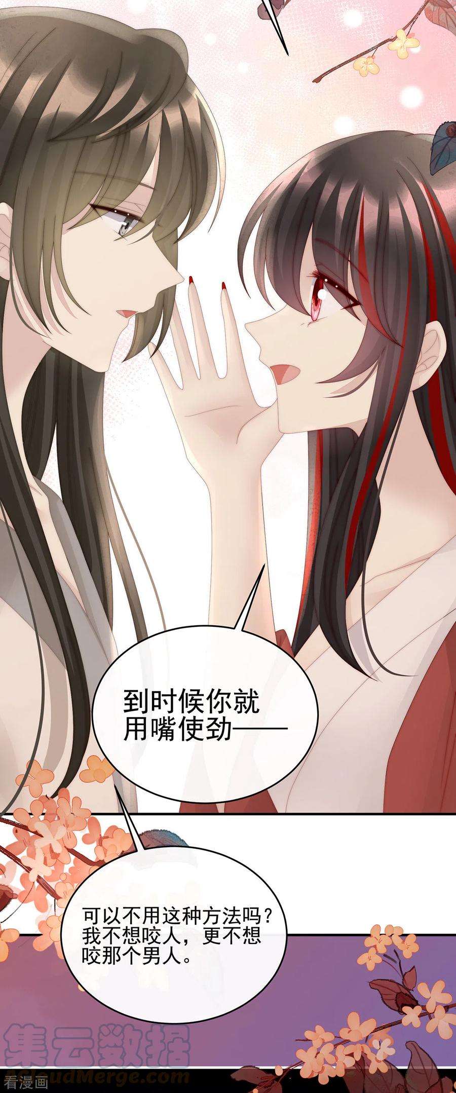 妻主，请享用69话 逃走的小狐狸