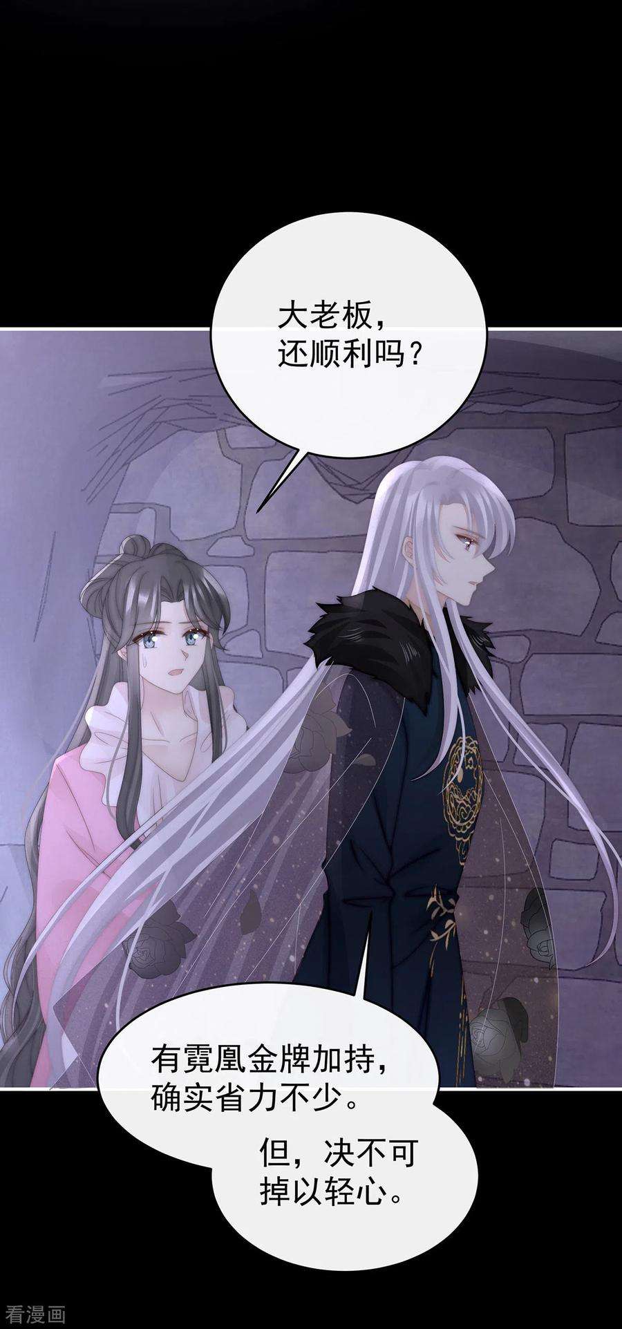 妻主，请享用69话 逃走的小狐狸