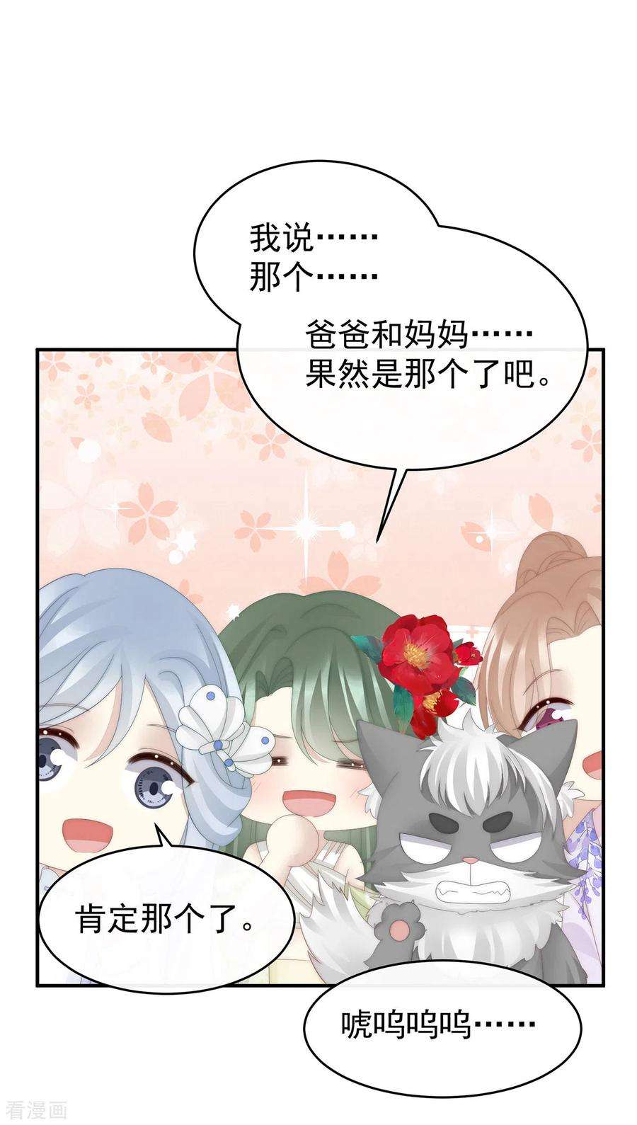 妻主，请享用69话 逃走的小狐狸