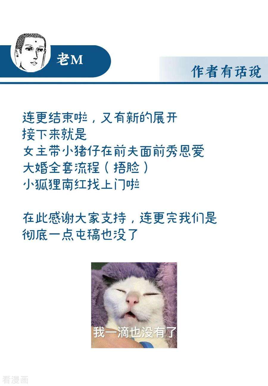 妻主，请享用69话 逃走的小狐狸