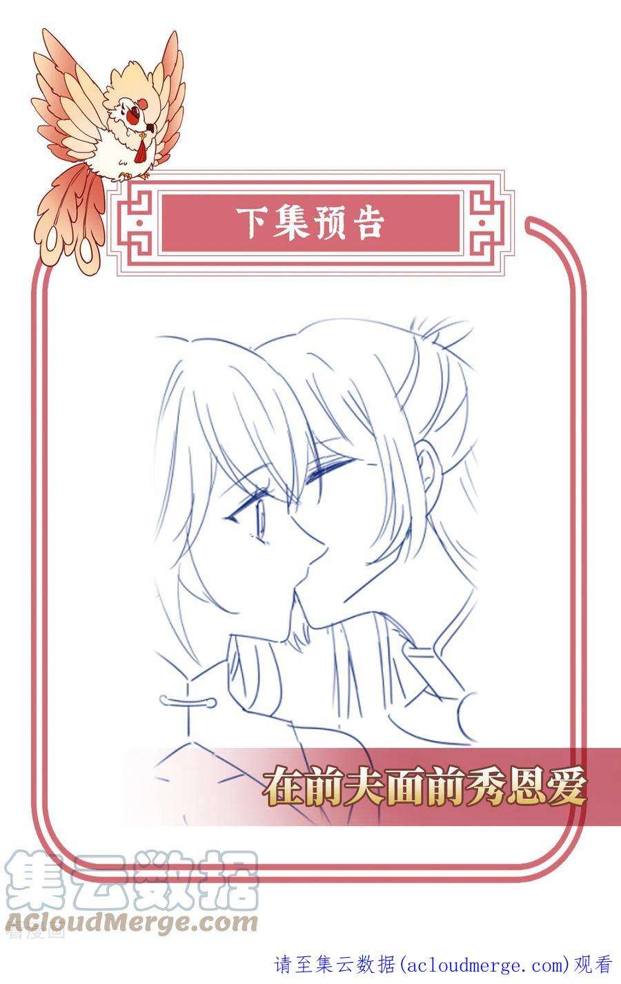 妻主，请享用69话 逃走的小狐狸