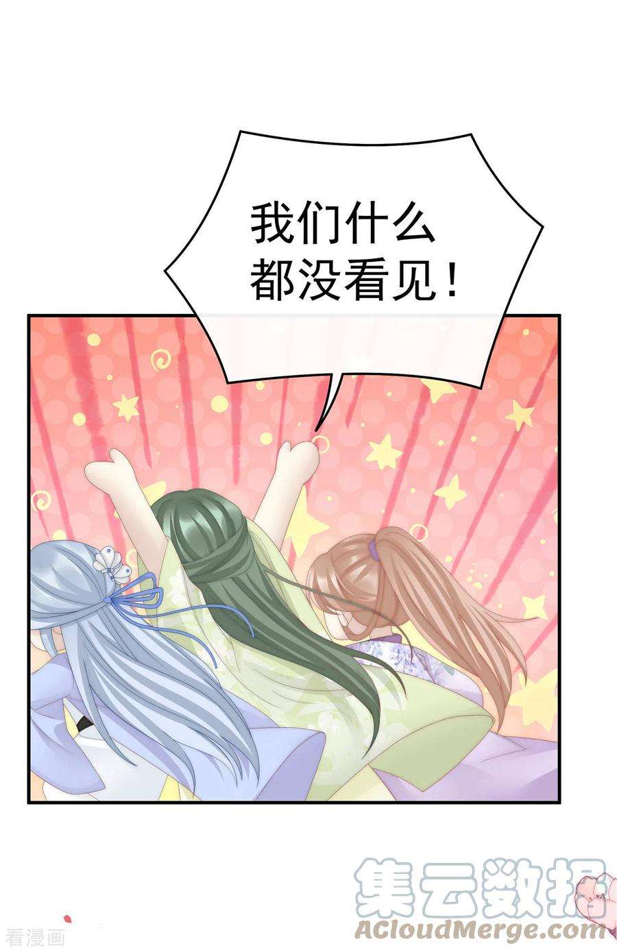 妻主，请享用69话 逃走的小狐狸