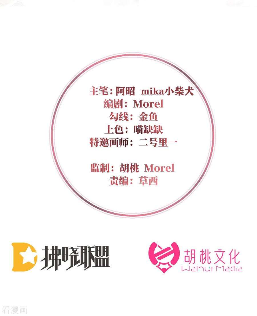 妻主，请享用70话 在前夫面前秀恩爱