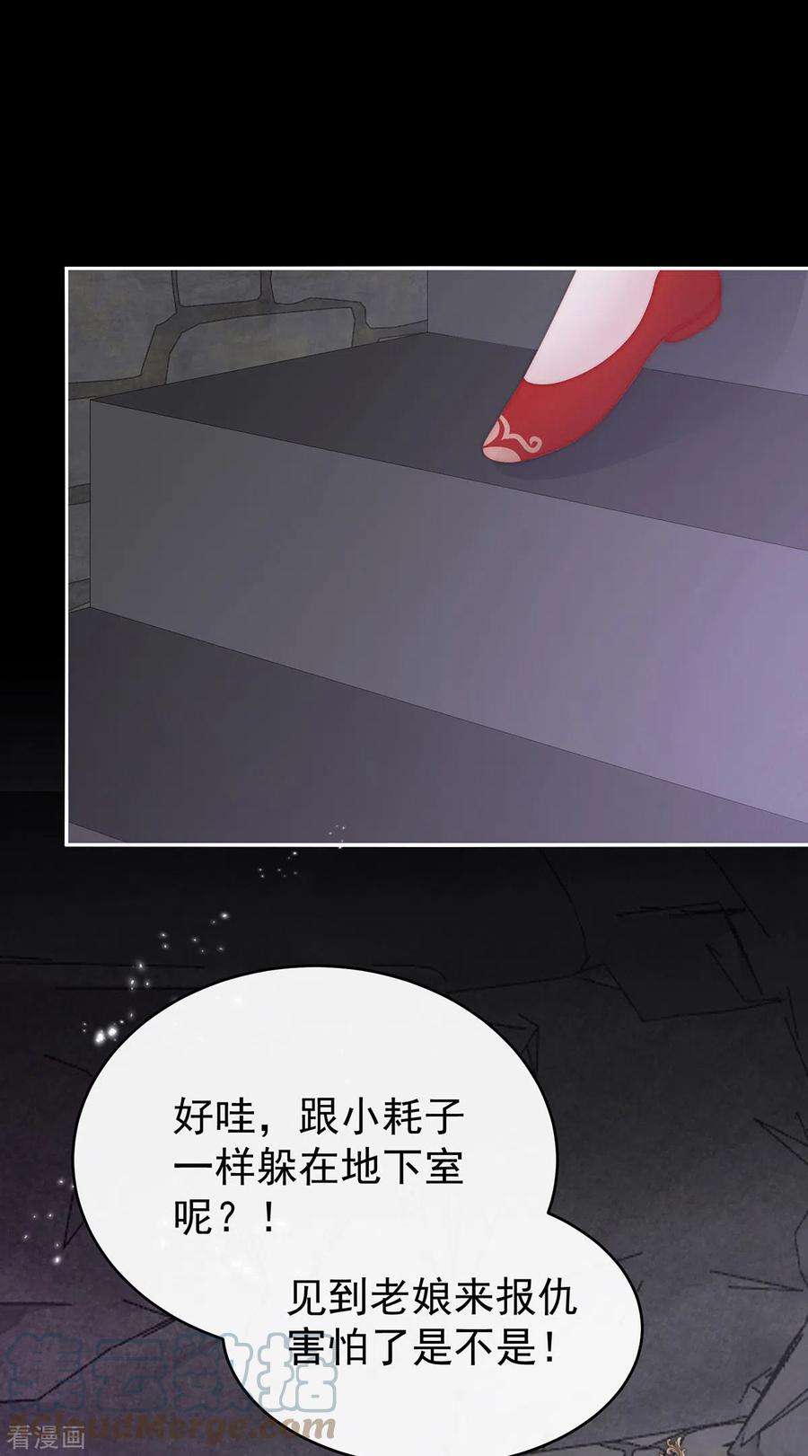 妻主，请享用70话 在前夫面前秀恩爱
