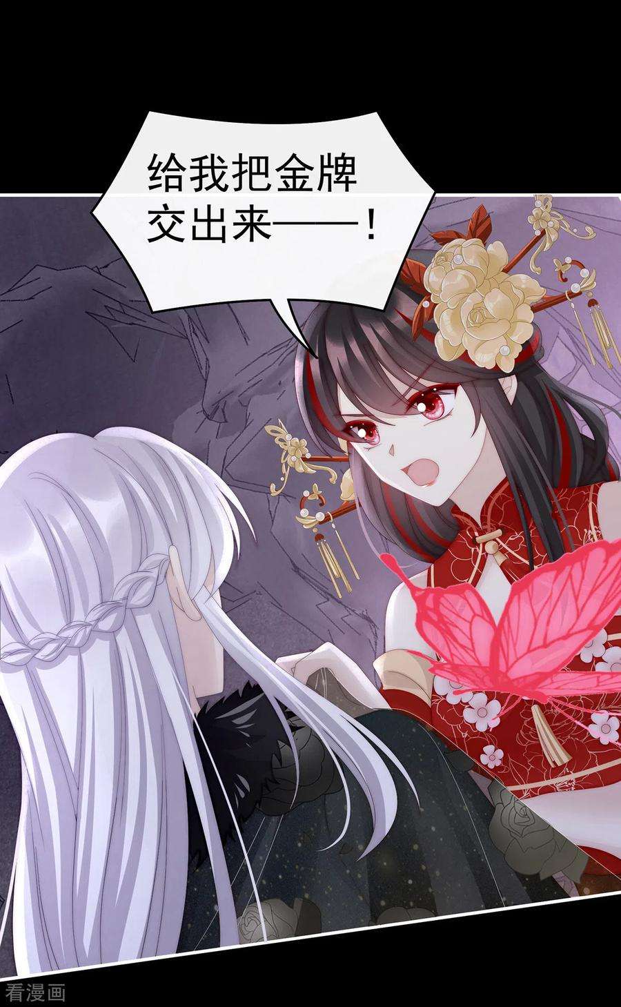 妻主，请享用70话 在前夫面前秀恩爱