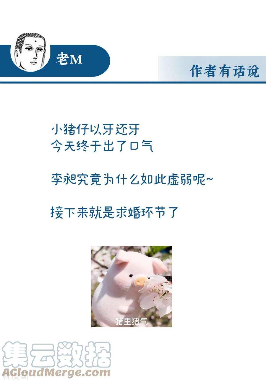 妻主，请享用70话 在前夫面前秀恩爱
