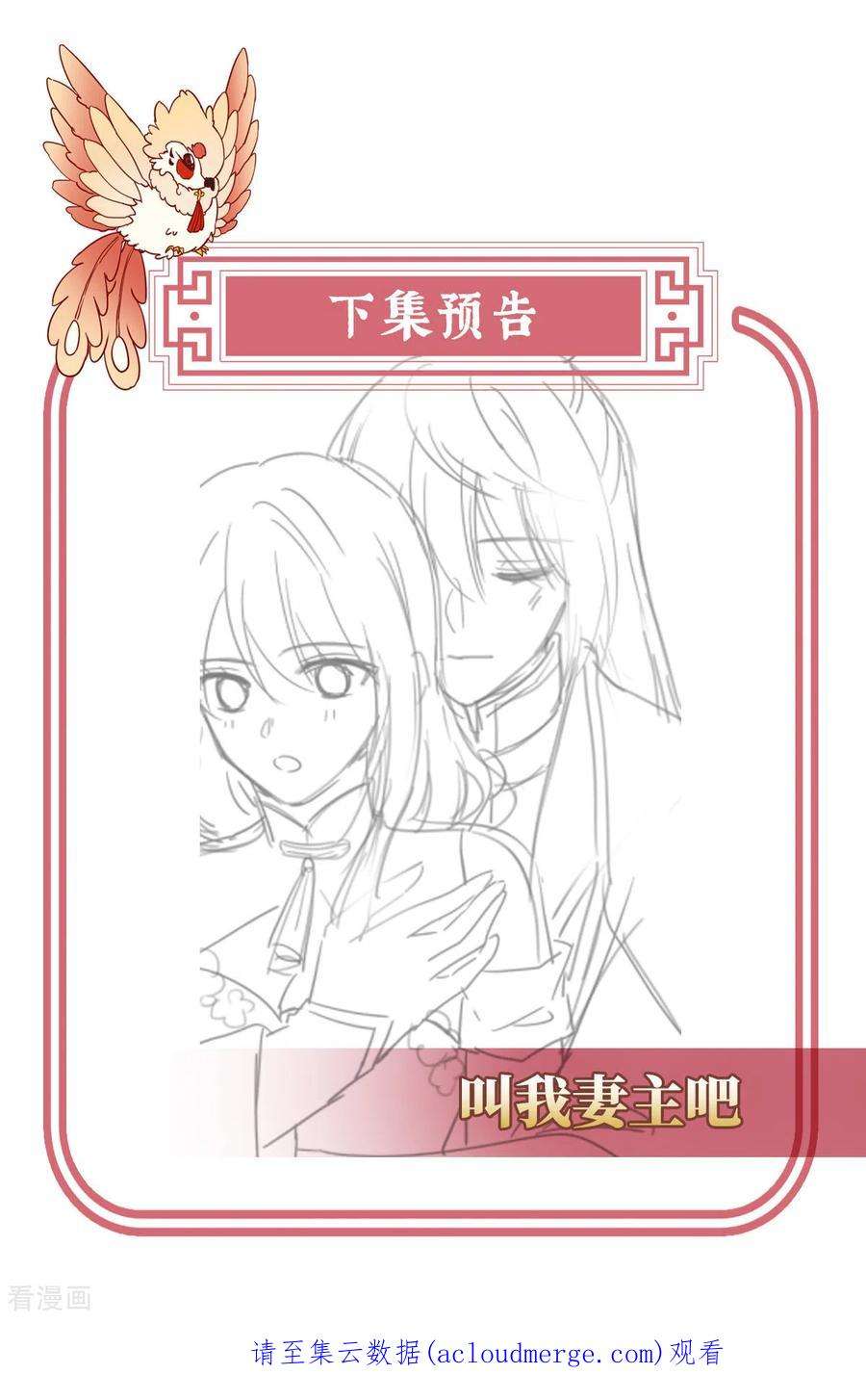 妻主，请享用70话 在前夫面前秀恩爱