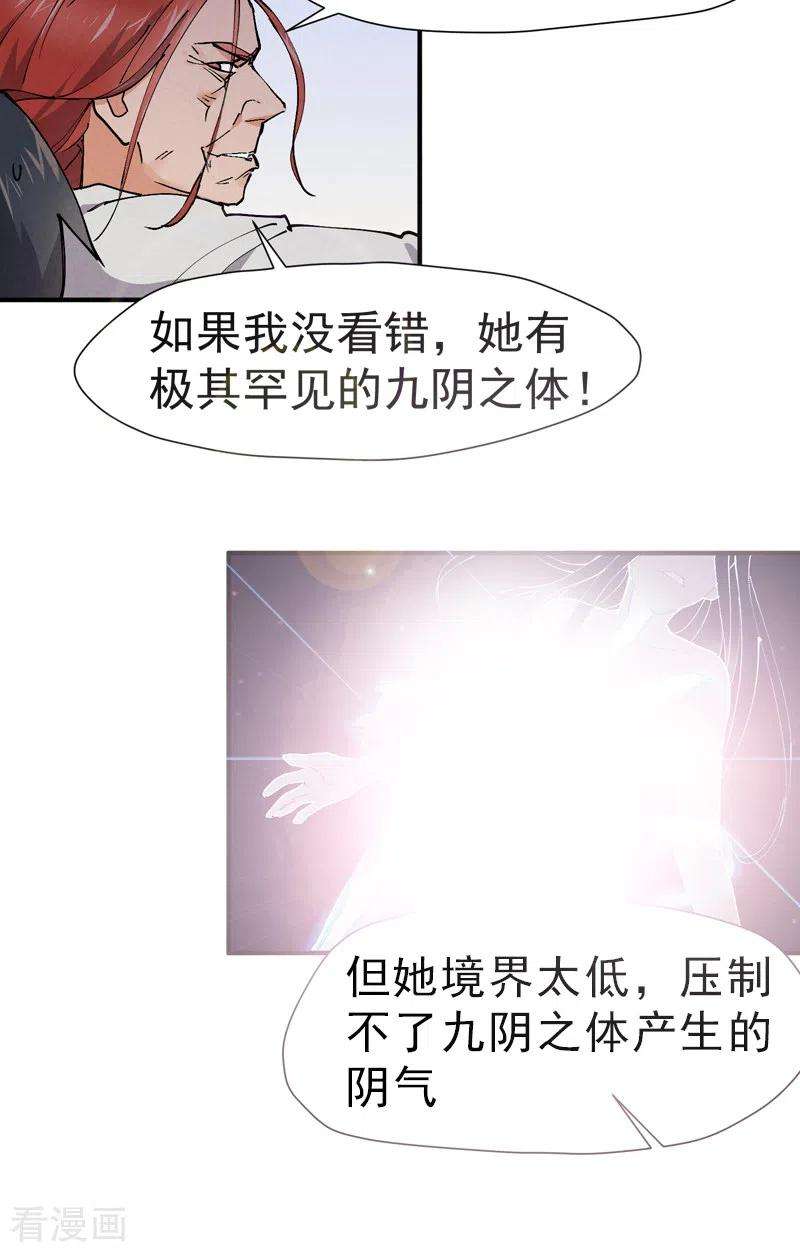 最强内卷系统2话 九阴之体