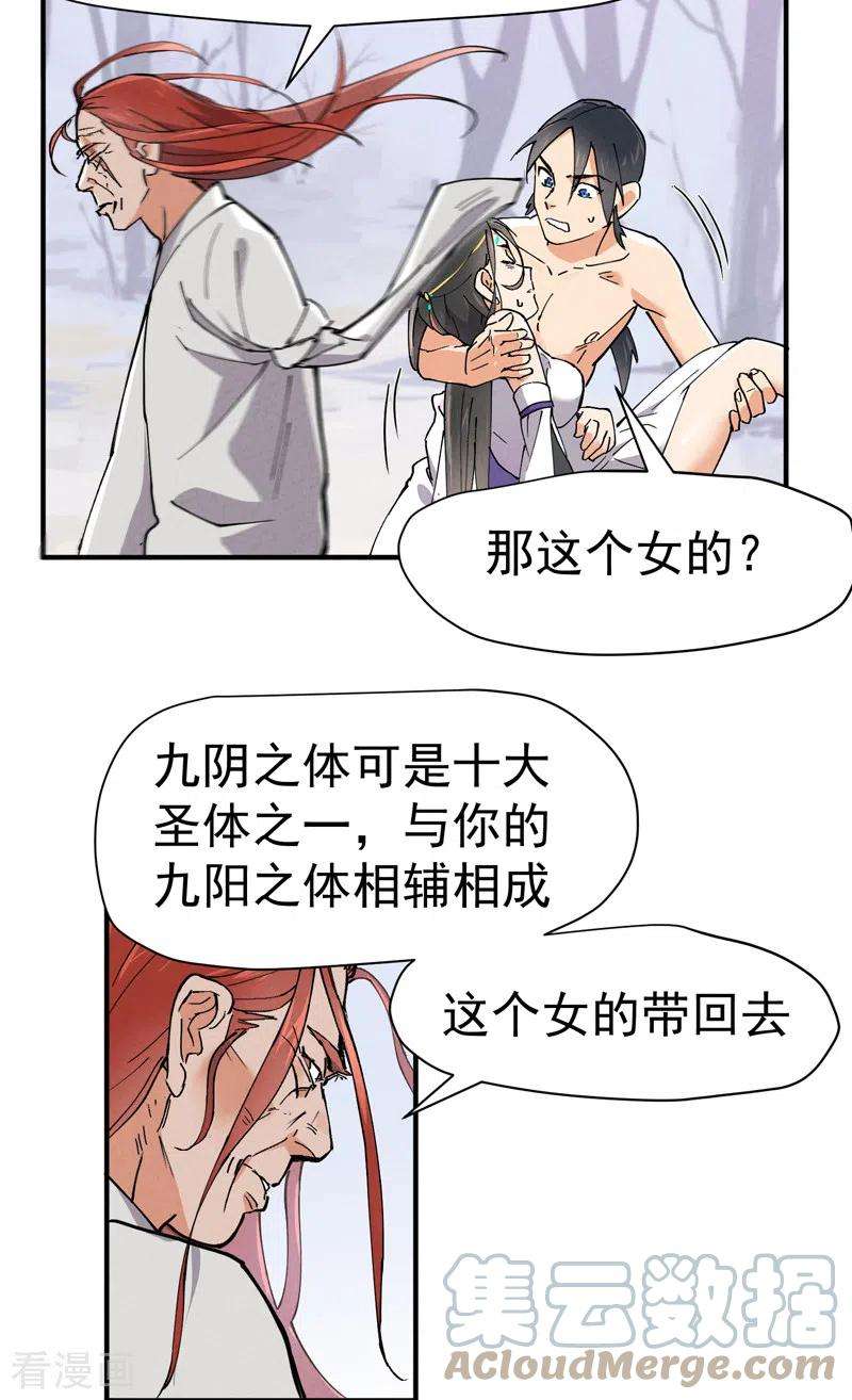 最强内卷系统2话 九阴之体