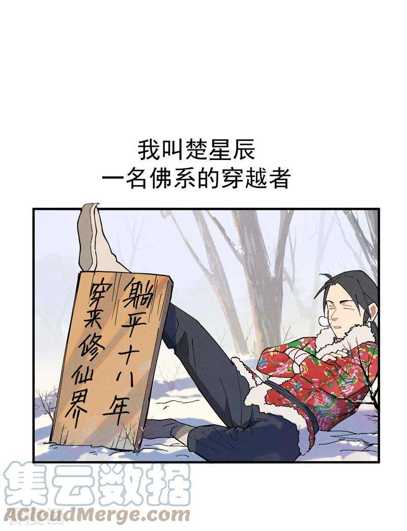 最强内卷系统3话 贫乳控！