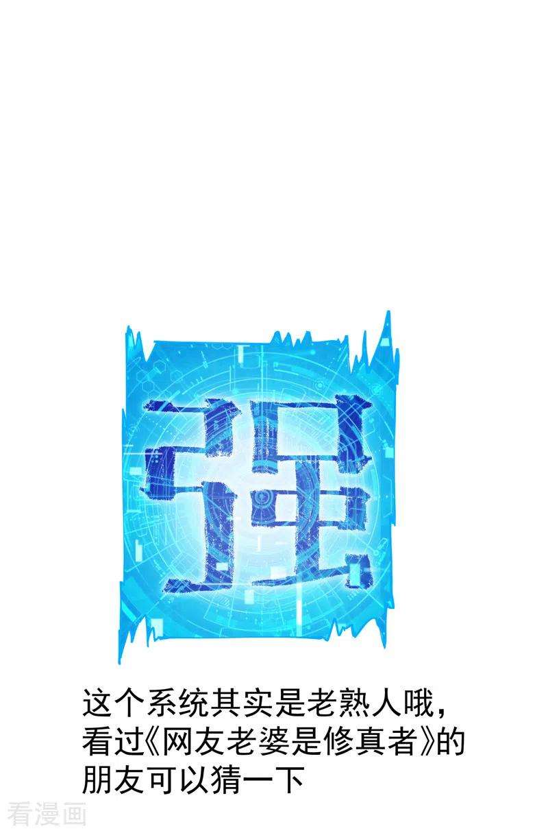 最强内卷系统3话 贫乳控！