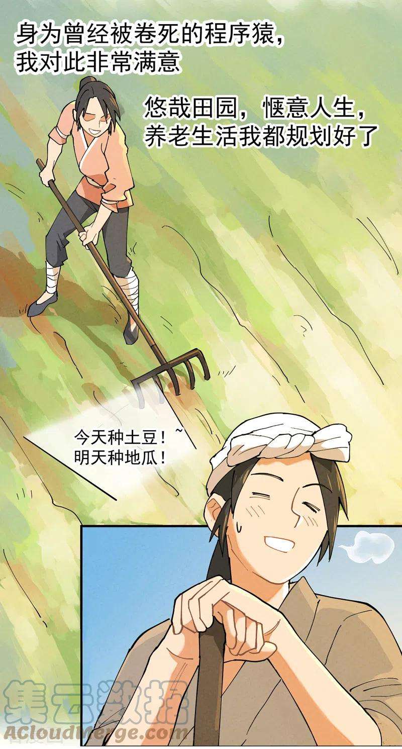最强内卷系统3话 贫乳控！