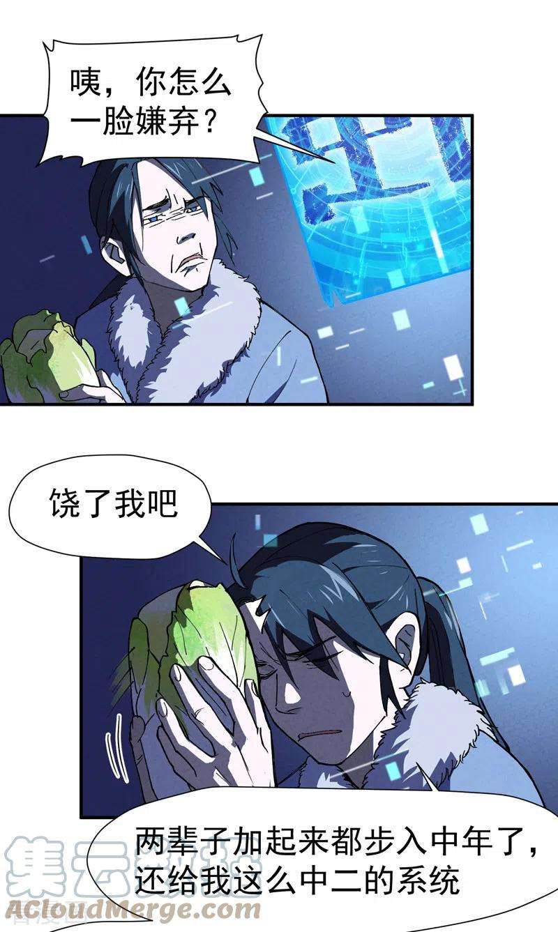 最强内卷系统3话 贫乳控！