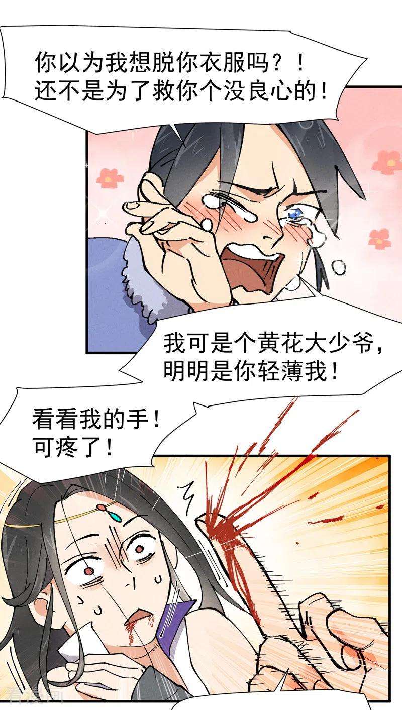 最强内卷系统4话 来访