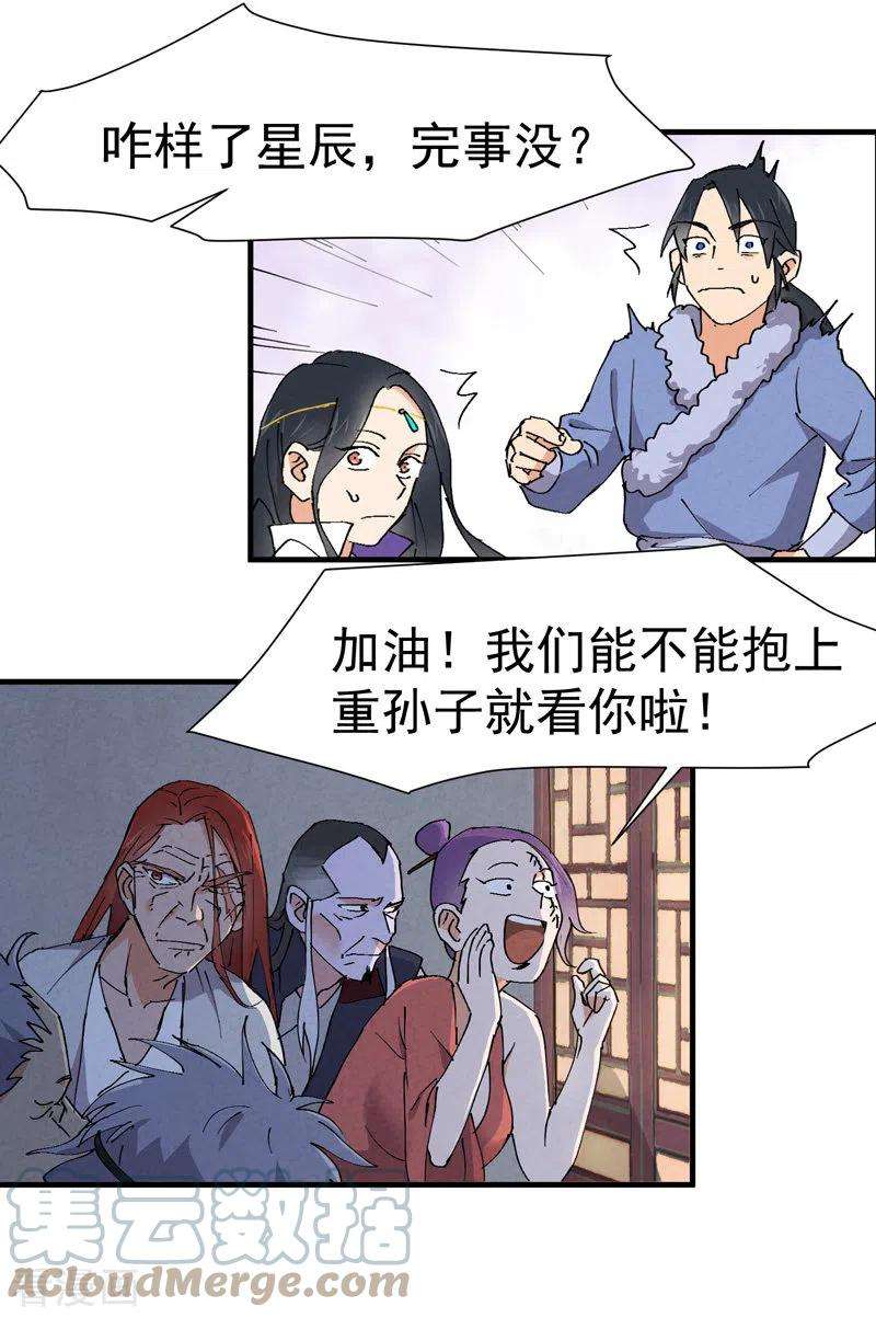最强内卷系统4话 来访