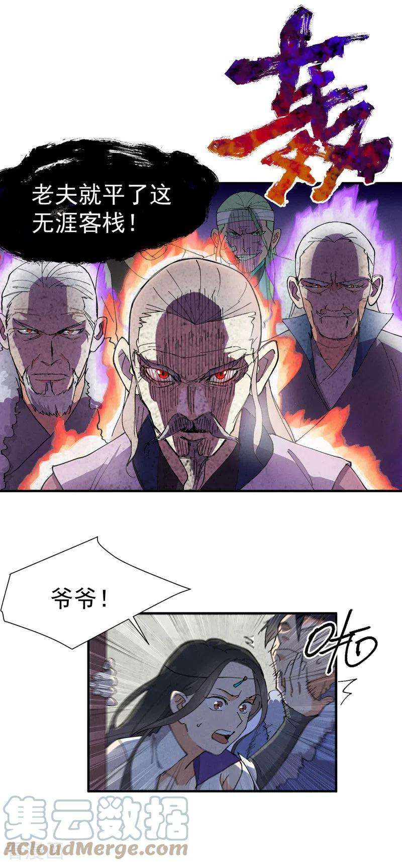 最强内卷系统4话 来访