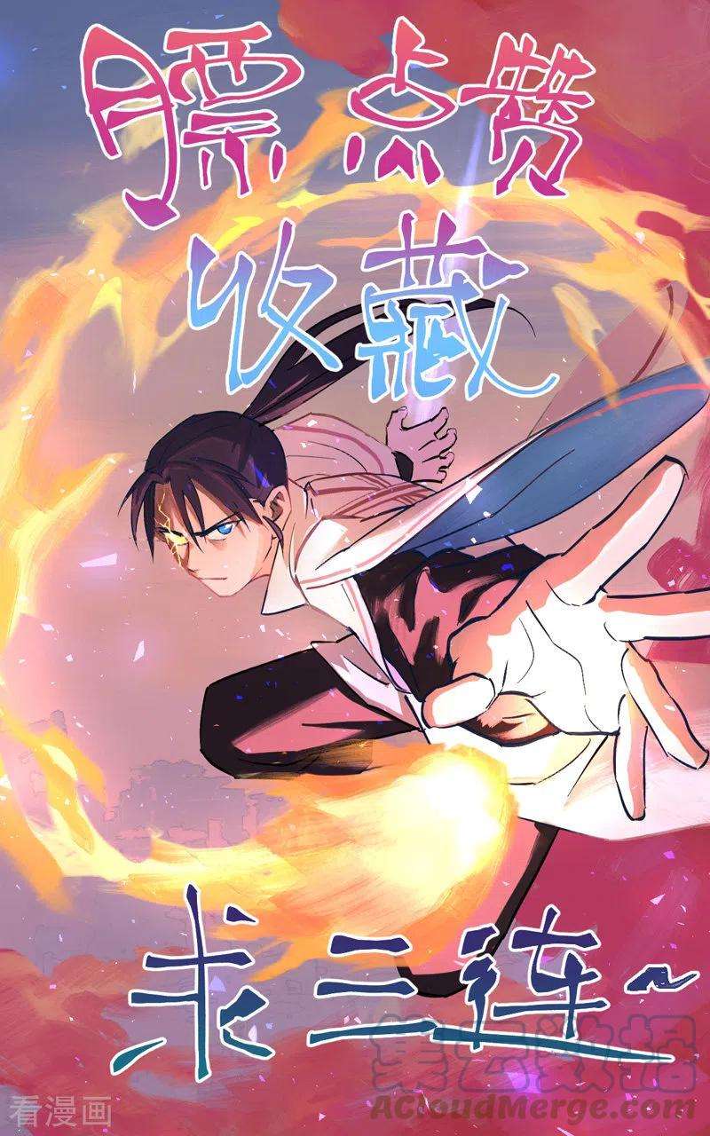 最强内卷系统4话 来访