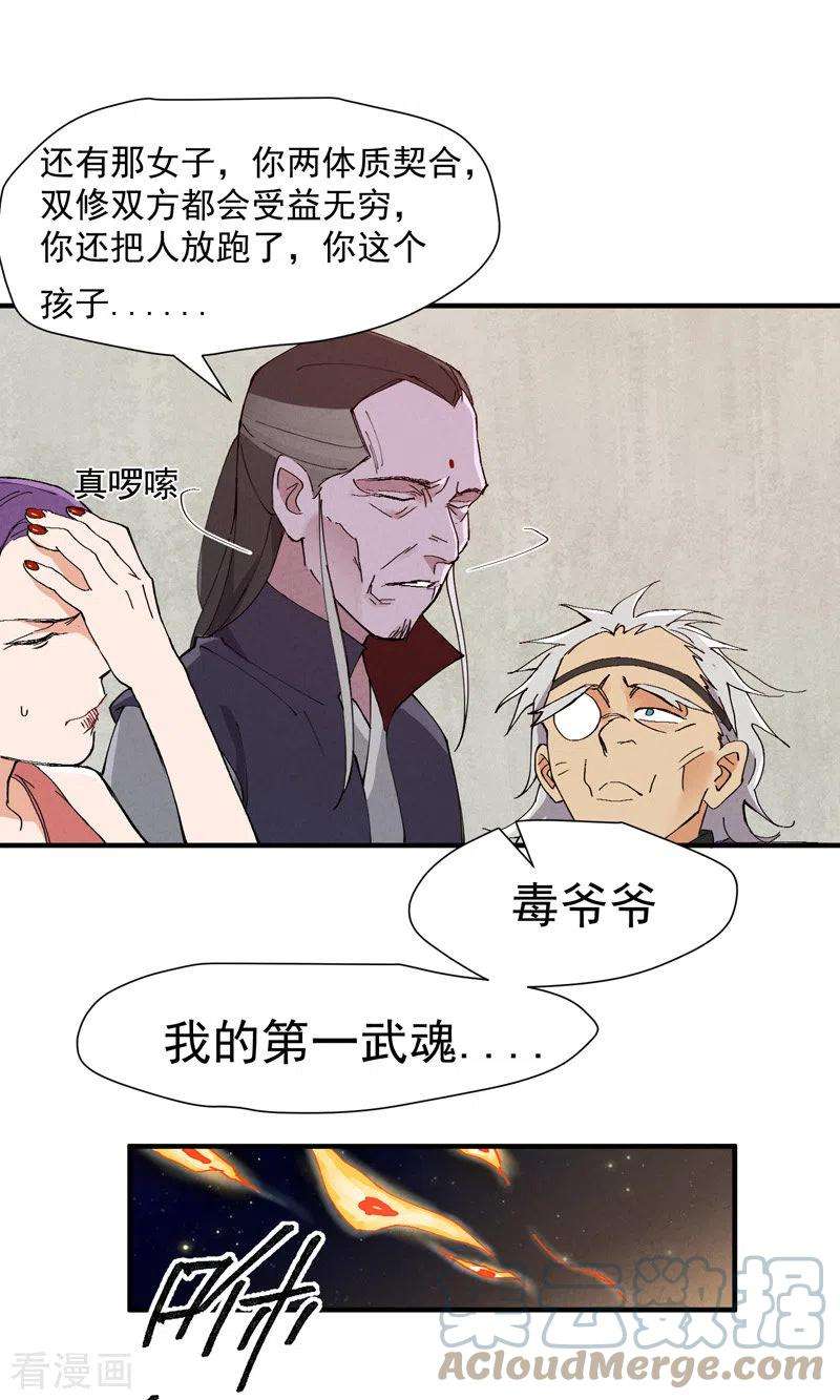 最强内卷系统6话 武魂升级