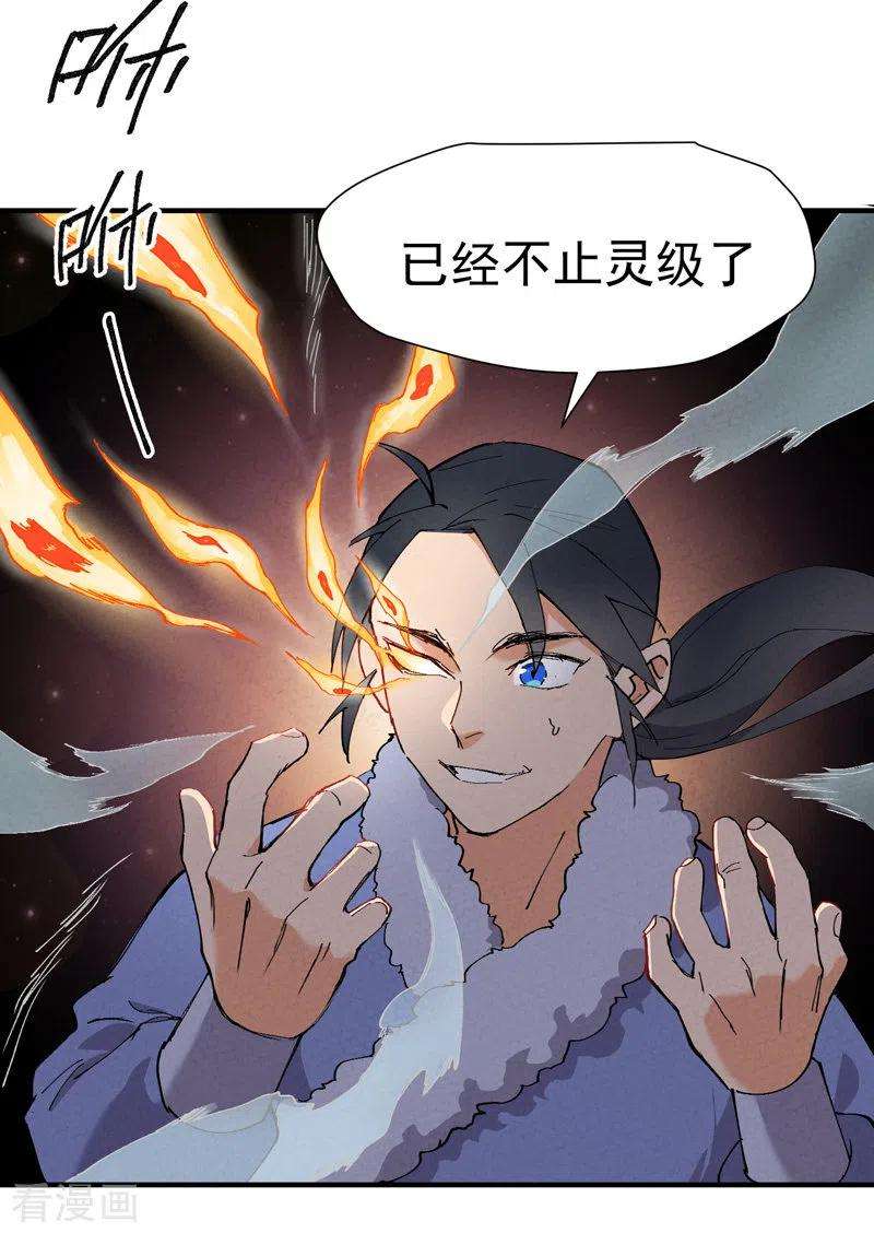 最强内卷系统6话 武魂升级