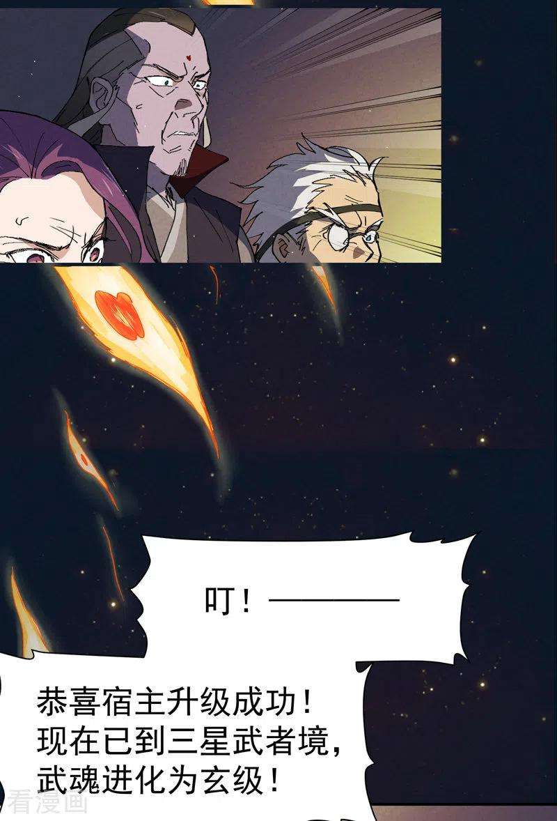 最强内卷系统6话 武魂升级