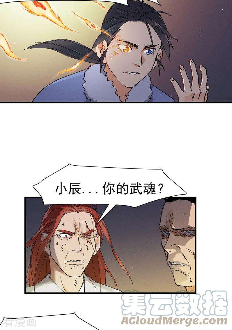 最强内卷系统6话 武魂升级