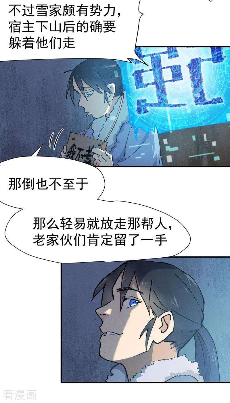 最强内卷系统6话 武魂升级
