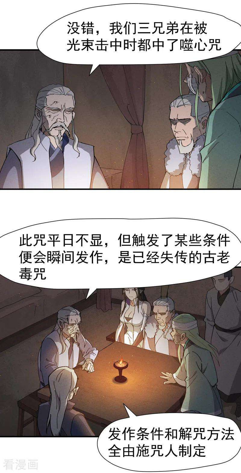 最强内卷系统6话 武魂升级