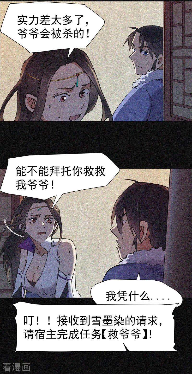 最强内卷系统6话 武魂升级