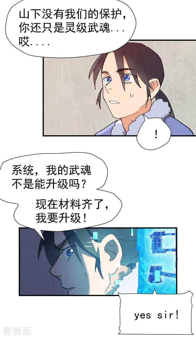最强内卷系统6话 武魂升级