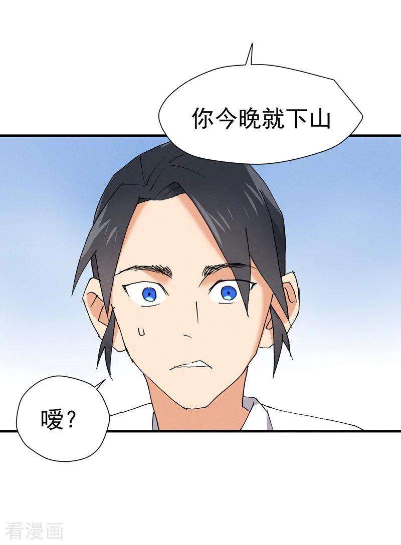 最强内卷系统7话 下山