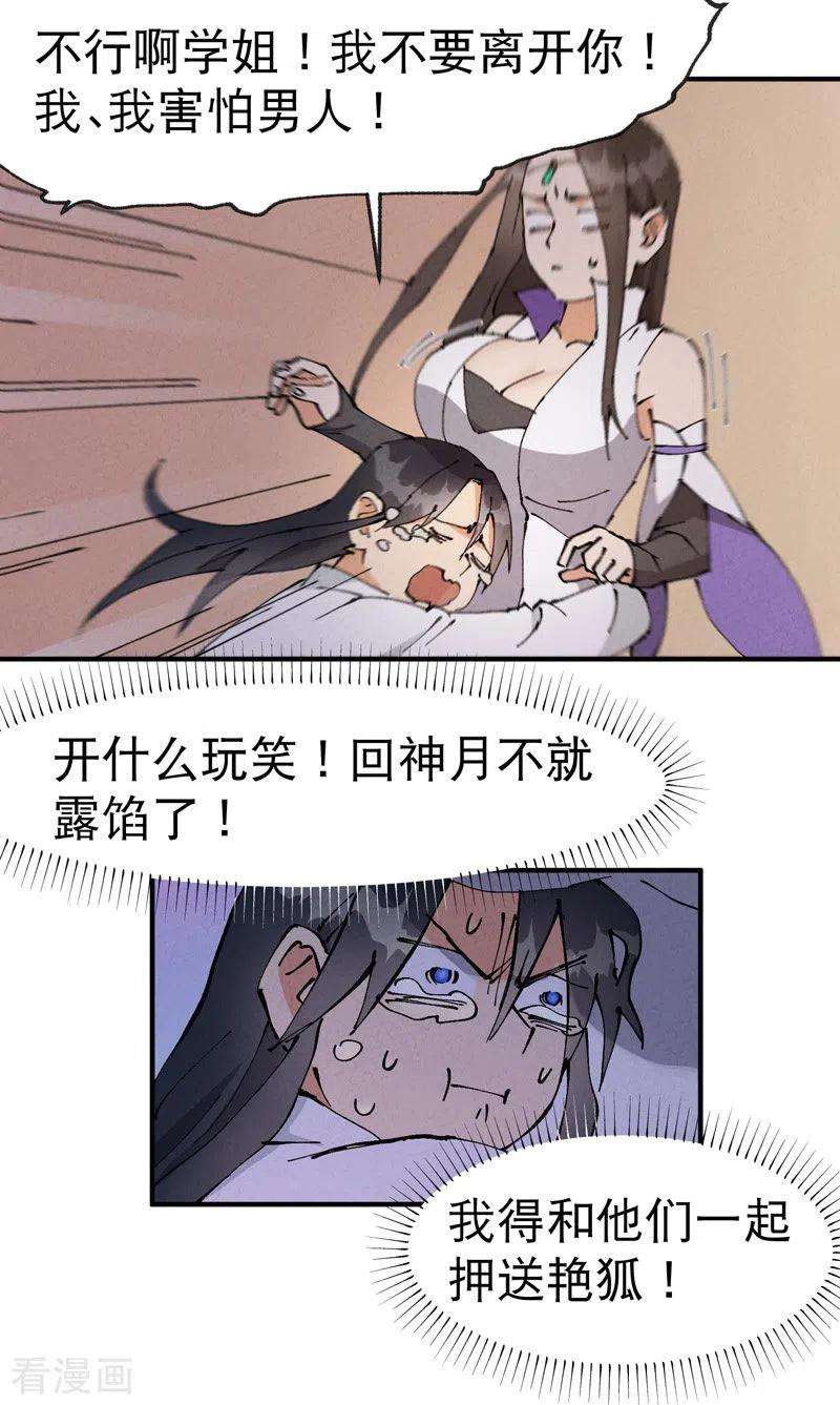 最强内卷系统10话 同床