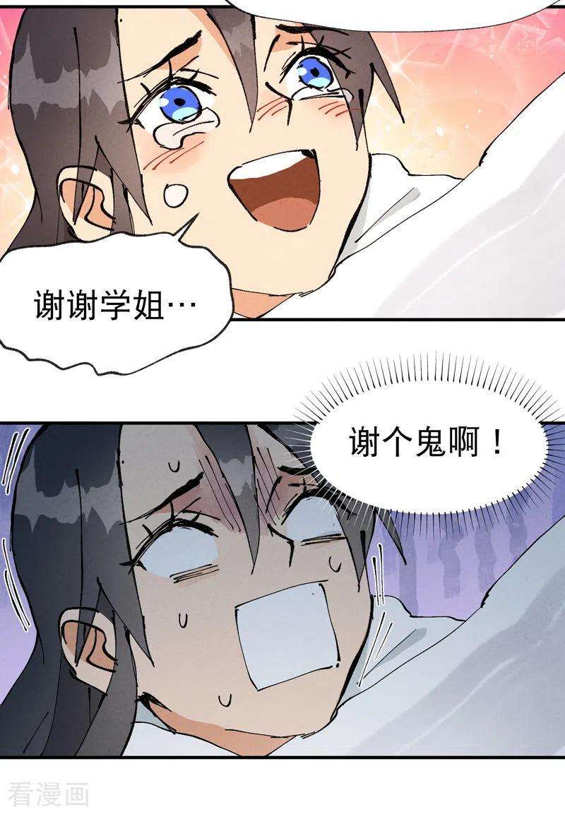 最强内卷系统10话 同床