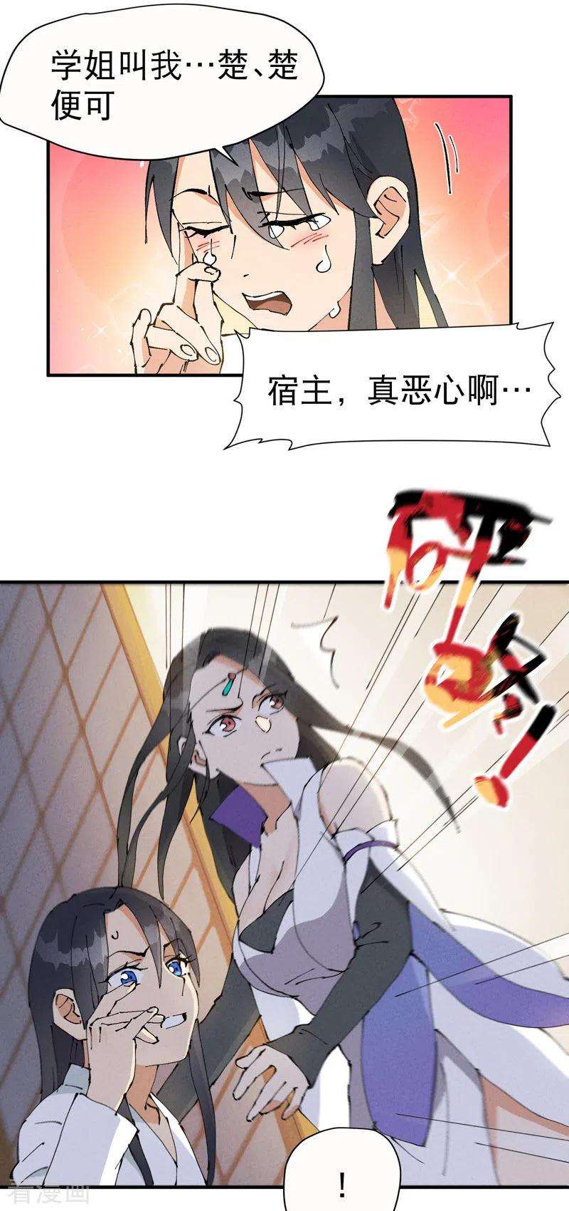 最强内卷系统10话 同床