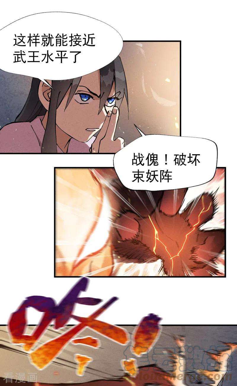 最强内卷系统12话 硬刚武王