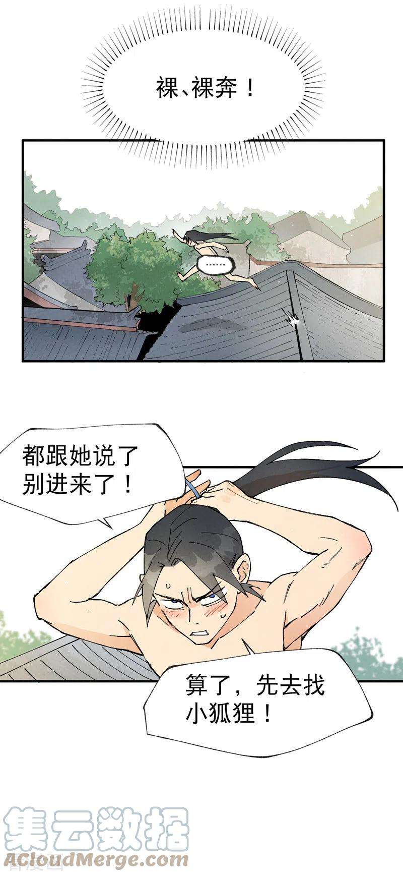 最强内卷系统14话 狗男人