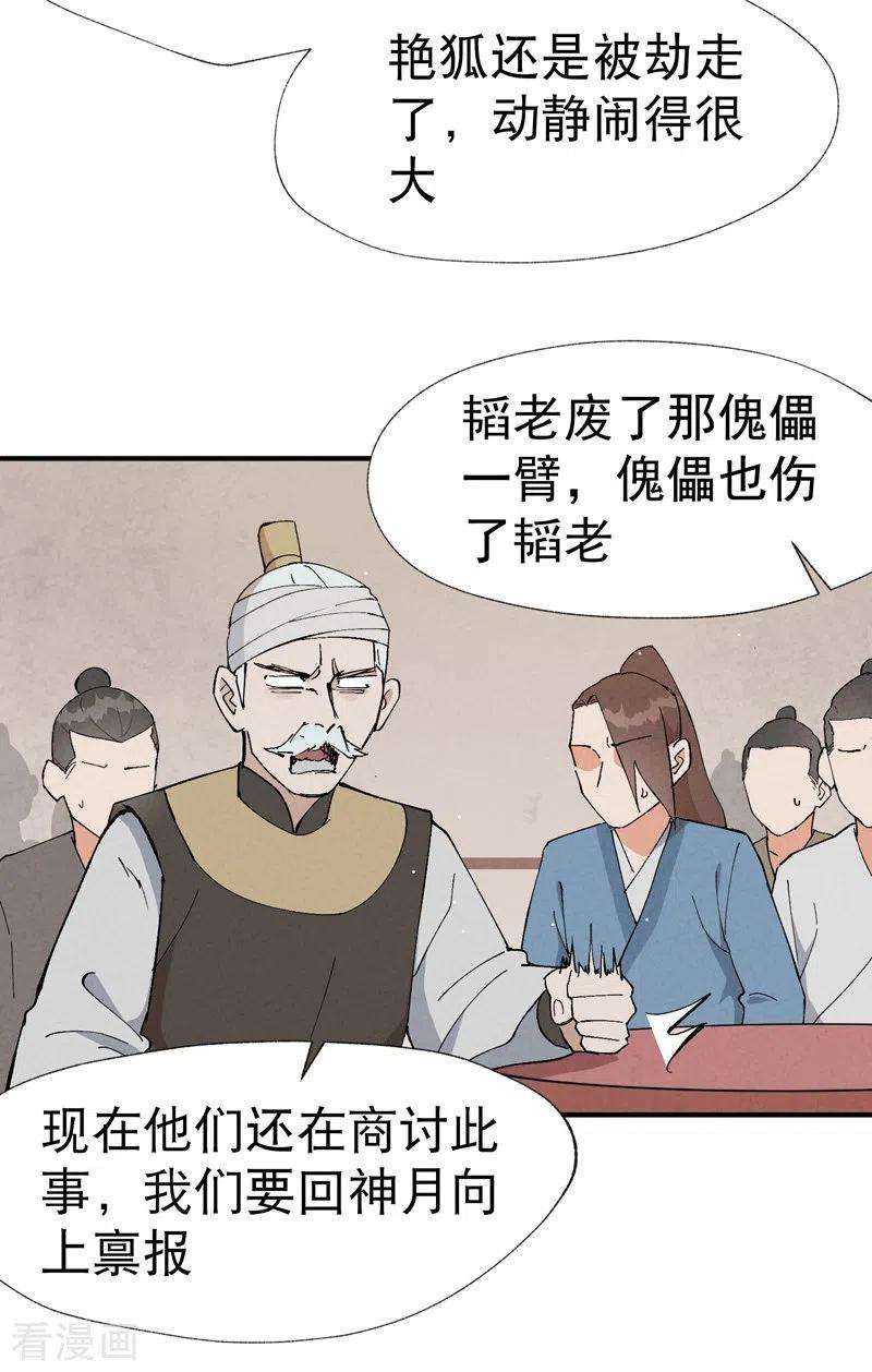 最强内卷系统14话 狗男人