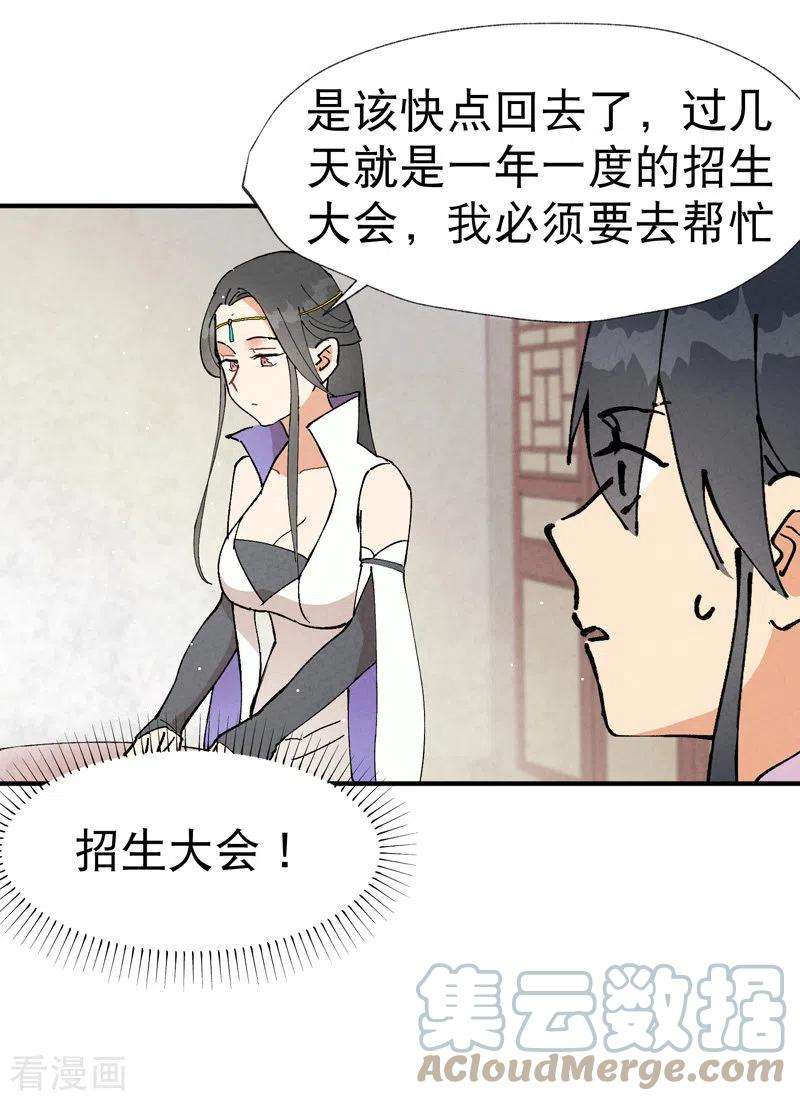 最强内卷系统14话 狗男人