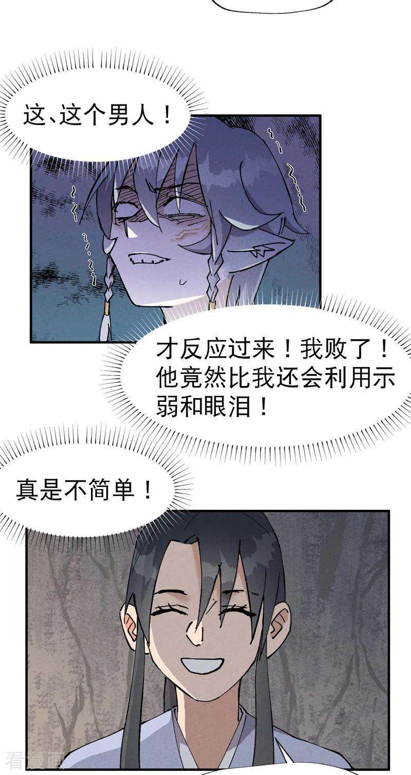 最强内卷系统15话 爱情骗子