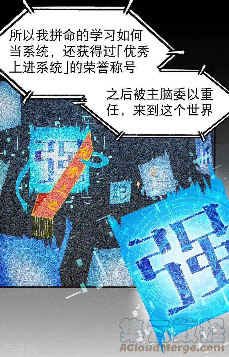 最强内卷系统16话 系统的过往