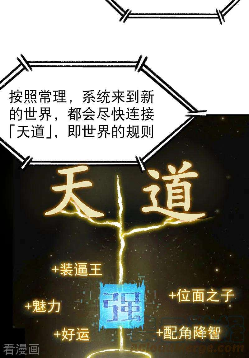 最强内卷系统16话 系统的过往
