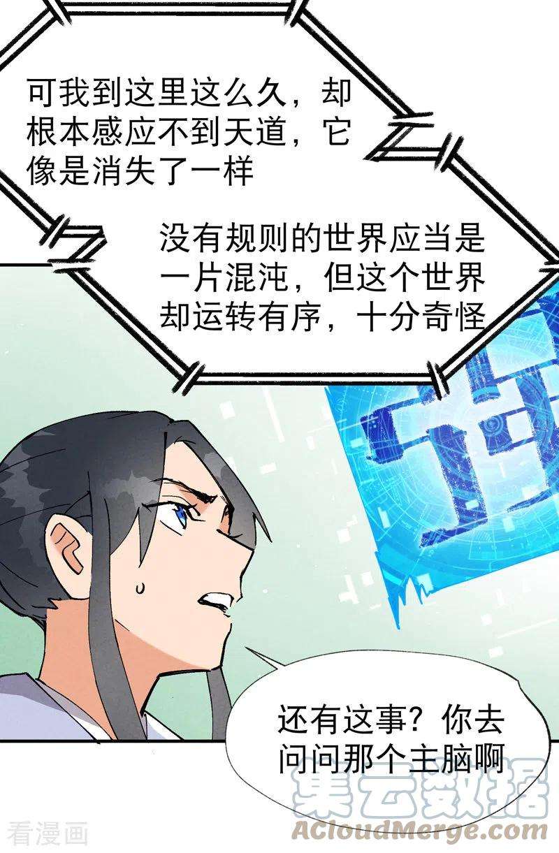 最强内卷系统16话 系统的过往