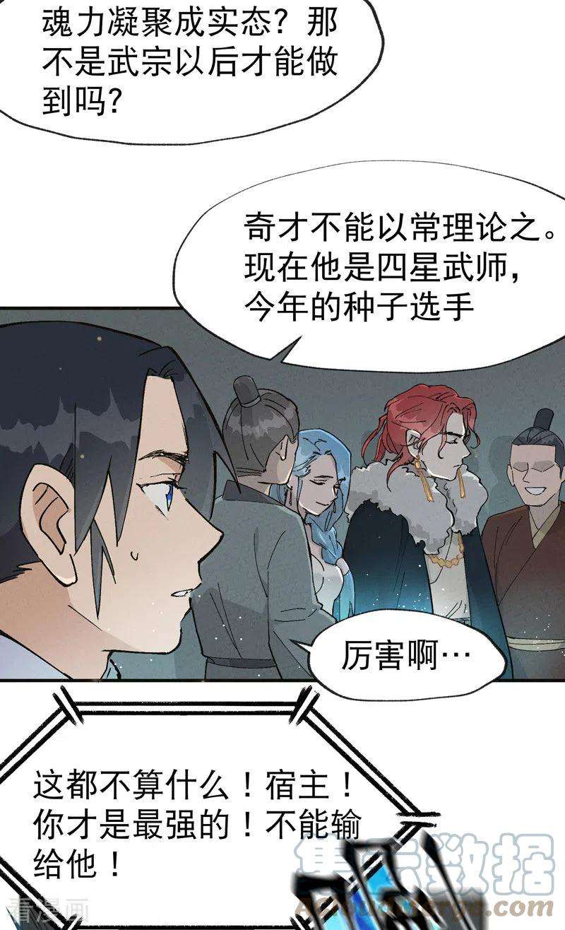 最强内卷系统17话 开始考试！