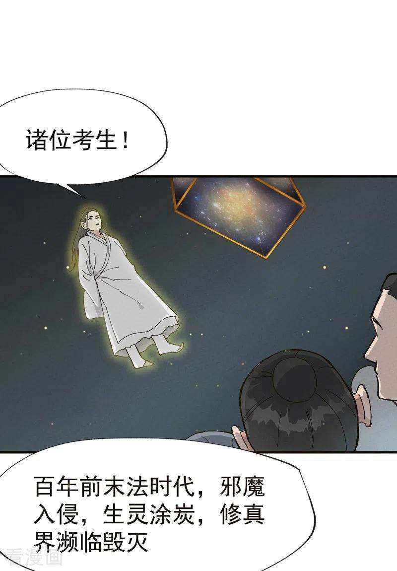 最强内卷系统17话 开始考试！