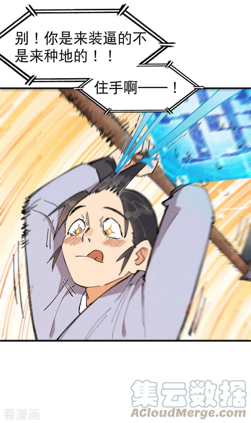 最强内卷系统18话 开始种地！