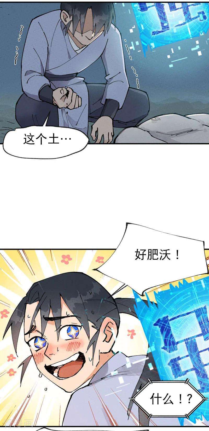 最强内卷系统18话 开始种地！